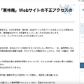 リリース（かがわ物産館「栗林庵」Webサイトの不正アクセスの発生について）