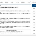 リリース（当社子会社の元従業員の不正行為について）