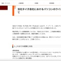 リリース（当社タイ子会社におけるパソコンのウイルス感染について（双葉電子工業株式会社））