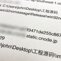 日本年金機構のサイバー攻撃に使われたウイルスを入手し、独自に解析したところ、デバッグ情報のメタデータから「ソースコード」を意味する中国簡体字の記述が見つかった。さらにユーザー名「john」は「John Doe」（名無しの権兵衛）を意味するとみられ、欧米文化を知る一定程度の教養を思わせる。