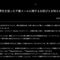 リリース（弊社を装った不審メールに関するお詫びとお知らせ（株式会社御所坊））