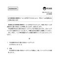 リリース（県立近代美術館の業務用メールへの不正アクセスについて）