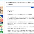 リリース（当学会事務局のパソコンがウイルスに感染したことについて【注意喚起】）