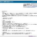 リリース（個人情報の記載された書類の誤送付について）