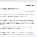 リリース（朝日大学への不正アクセスによる個人情報の流出について）