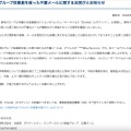 リリース（弊社グループ従業員を装った不審メールに関するお詫びとお知らせ（栗田工業株式会社））