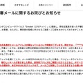 リリース（弊社を装った不審メールに関するお詫びとお知らせ（株式会社農心ジャパン））