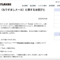 リリース（不審メール（なりすましメール）に関するお詫びと注意喚起（旭光通信システム株式会社））