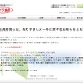 リリース（弊社社員を装った、なりすましメールに関するお知らせとお詫び（株式会社スハラ食品））