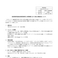 リリース（鳥取県教育委員会事務局教育人材開発課における個人情報流出について）