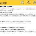 リリース（表示されていた個人情報と件数、表示期間）