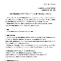 リリース（当院の職員を装った「なりすましメール」に関するお詫びとお知らせ（公益財団法人佐々木研究所附属杏雲堂病院））