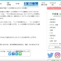 リリース（弊社社員を名乗る不審メールを受取られた方々へのお願い）