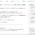 リリース（【重要】弊社社員を装った迷惑メール（なりすましメール）に関するお詫びと注意喚起（花巻温泉株式会社））