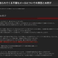 リリース（弊社から送られてくる不審なメールについての原因とお詫び（アクシス出版株式会社））