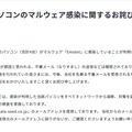 リリース（当社内パソコンのマルウェア感染に関するお詫びとお知らせ（株式会社サカタのタネ））