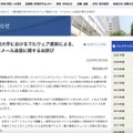 リリース（電気通信大学におけるマルウェア感染による、ウイルスメール送信に関するお詫び（国立大学法人電気通信大学））