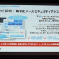 エモテット診断：無料Eメールセキュリティアセスメント