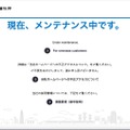 トップページ（メンテナンス中）