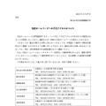 リリース（当社ホームページへの不正アクセスについて）