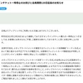 リリース（【重要なお知らせ】オンラインチケット一時停止のお詫びと会員期限120日延長のお知らせ）