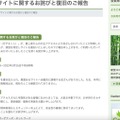 リリース（弊会ウェブサイトに関するお詫びと復旧のご報告）