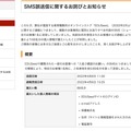 リリース（SMS誤送信に関するお詫びとお知らせ）