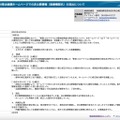 リリース（感染症対策企画課ホームページでの非公開情報（医療機関名）の流出について）