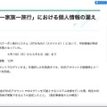 リリース（「第3弾 県民一家族一旅行」における個人情報の漏えいについて）