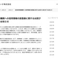 リリース（指定信用情報機関への信用情報の誤登録に関するお詫びと修正完了のお知らせ）