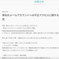 リリース（弊社のメールアカウントへの不正アクセスに関する対応完了のご報告）