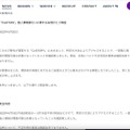 リリース（「CoSTORY」個人情報漏えいに関するお詫びとご報告）