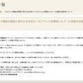 リリース（マルウェア感染が原因と思われる本学メールアドレスを悪用したメール送信のお詫びについて）