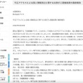 リリース（不正アクセスによる個人情報流出に関するお詫びと調査結果の最終報告）