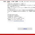 リリース（再発防止策ならびに弊社が運営するサイトの再開について）