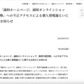 リリース（弊社が運営する「誠和ホームページ、誠和オンラインショップ、新時代農業塾」への不正アクセスによる個人情報漏えいに関するお詫びとお知らせ）