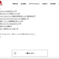 リリース（対象サイト）