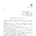 リリース（当社米国子会社への不正アクセス発生について）