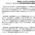 リリース（徳島県つるぎ町立半田病院 コンピュータウイルス感染事案有識者会議調査報告書について）