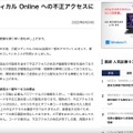 リリース（日経メディカル Online への不正アクセスについて）