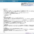 リリース（個人情報の記載されたショートメッセージの誤送信について）