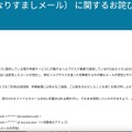 リリース（不審メール（なりすましメール） に関するお詫びと注意喚起について）