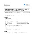 リリース（新潟県防災局危機対策課ヘリコプター管理事務所のメールアカウントが不正に利用され、不正メールが送信されました）