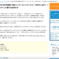 リリース（【2022年7月6日更新】弊社インターネットサービス「VIEW's NET」への不正ログインに関するお知らせ）