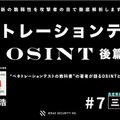 イエラエ CSIRT支援室 第 28 回