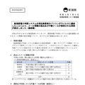 リリース（新潟県電子申請システムの受託事業者のパソコンがウイルスに感染したことにより、メール情報の流出及び不審メールが発信される事案が発生しました（最終報））