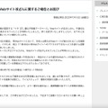 リリース（(お知らせ) Webサイト改ざんに関するご報告とお詫び）