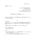 リリース（個人情報の含まれる文書の誤送信について）