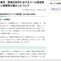 リリース（報道発表資料　都島区役所におけるメール誤送信による個人情報等の漏えいについて）