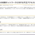 リリース（市内小中学校の校務ネットワークに対する不正アクセスについて）